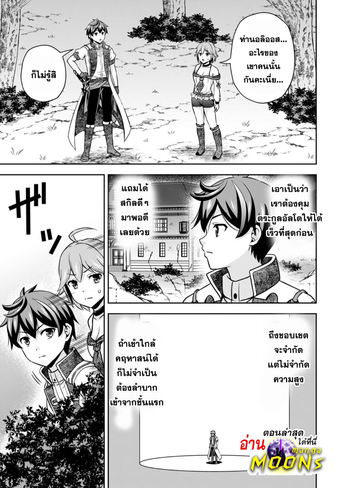 Oi, Hazure Skill da to Omowareteita 15.1 (1)