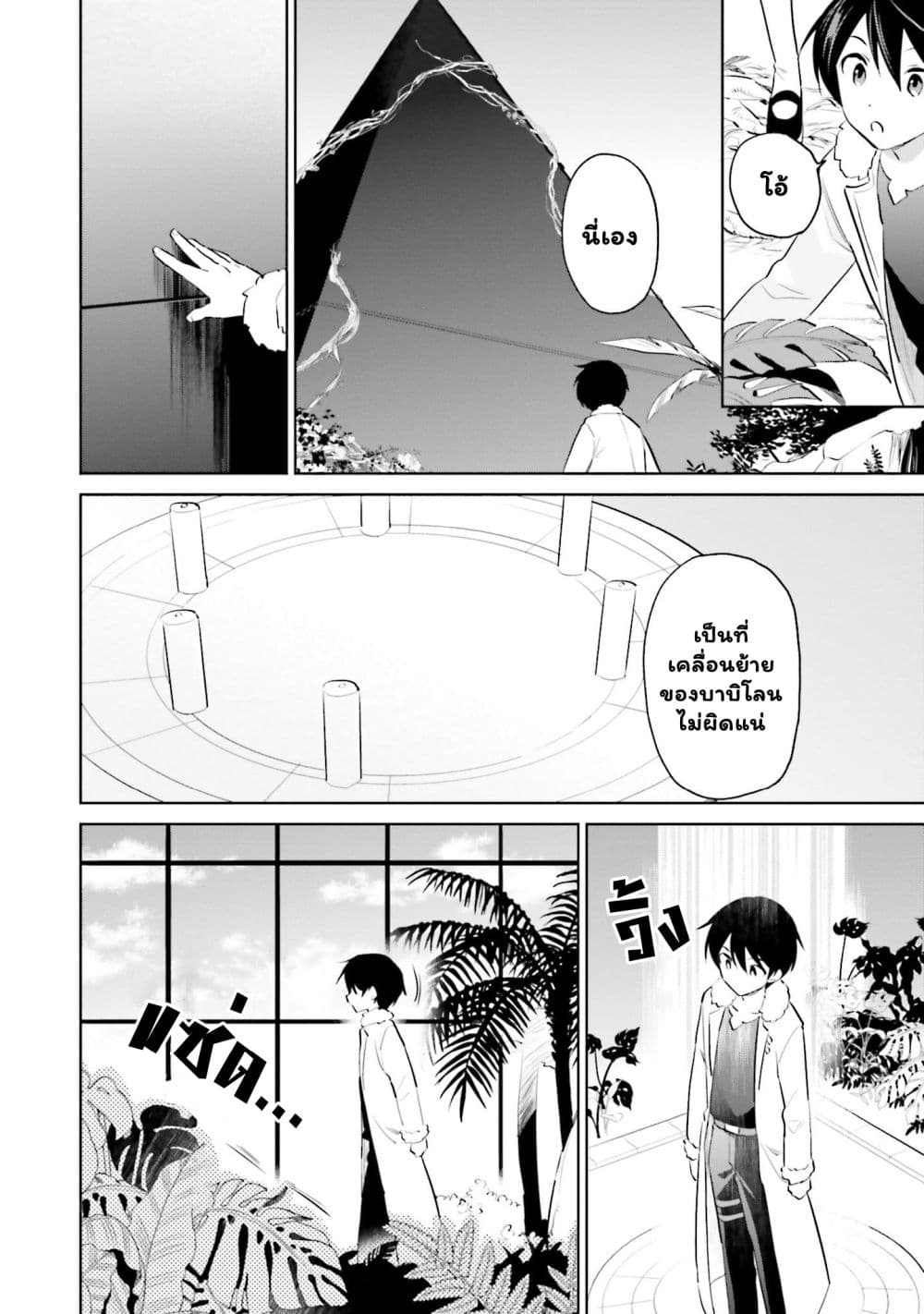 In Another World With My Smartphone ไปต่างโลกกับสมาร์ทโฟน ตอนที่ 62.2 (2)