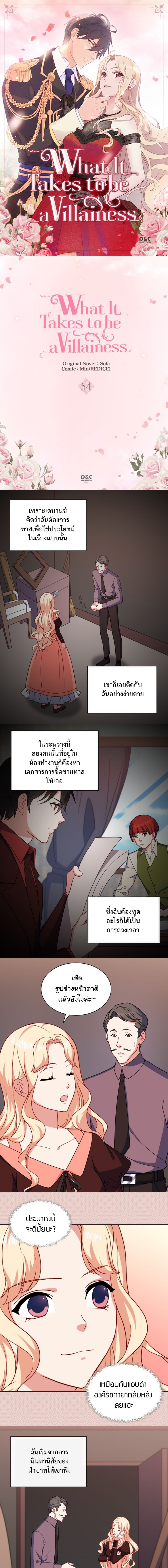 What It Takes to Be a Villainess 54 (1)
