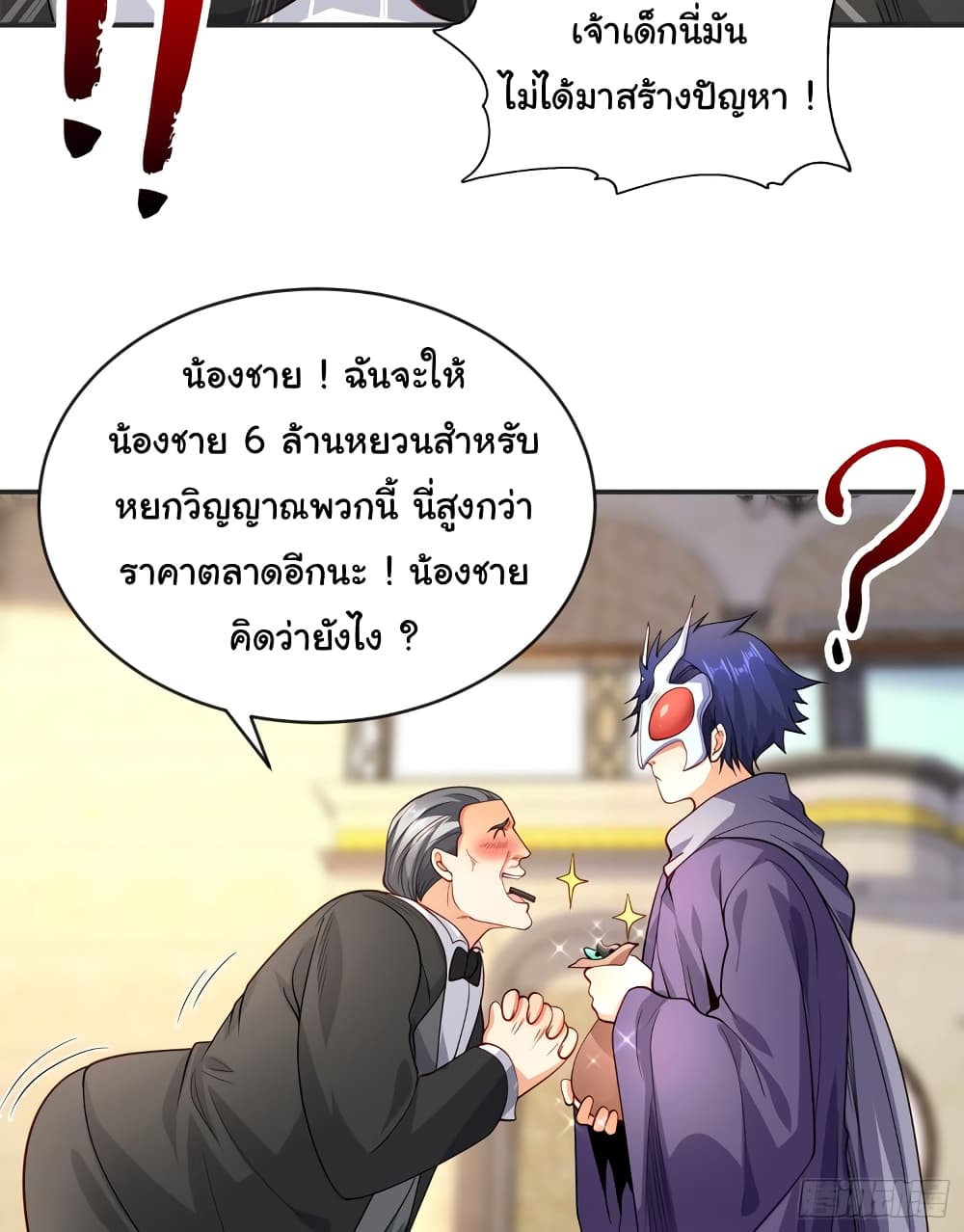 Awakening SSS Rank Skill After A Kiss เธ•เธญเธเธ—เธตเน 51 (27)
