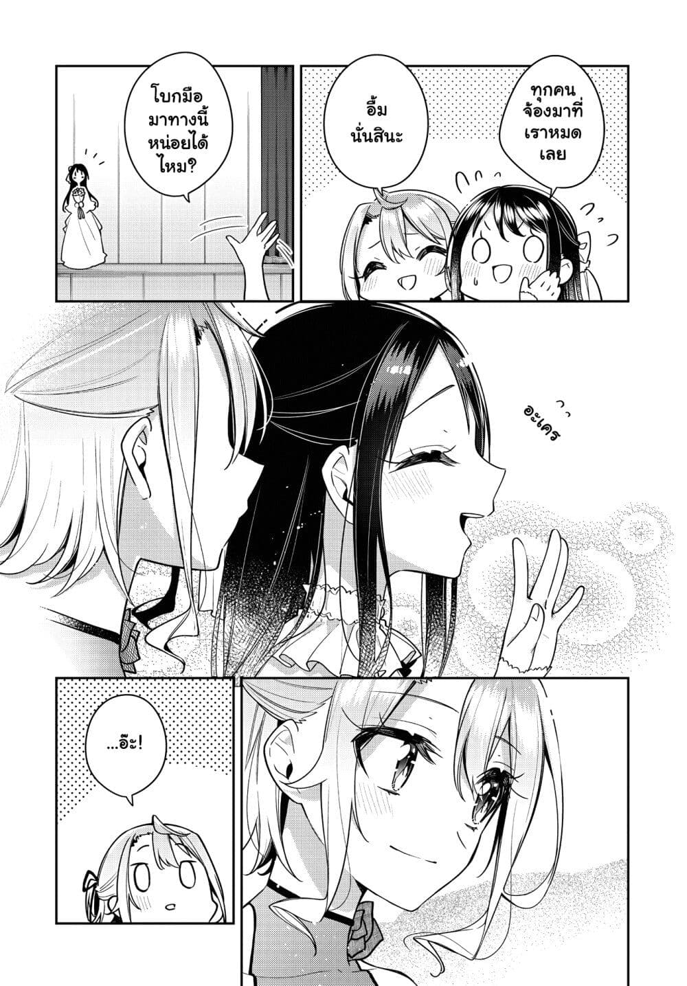 Anemone is in Heat ตอนที่ 24 (13)