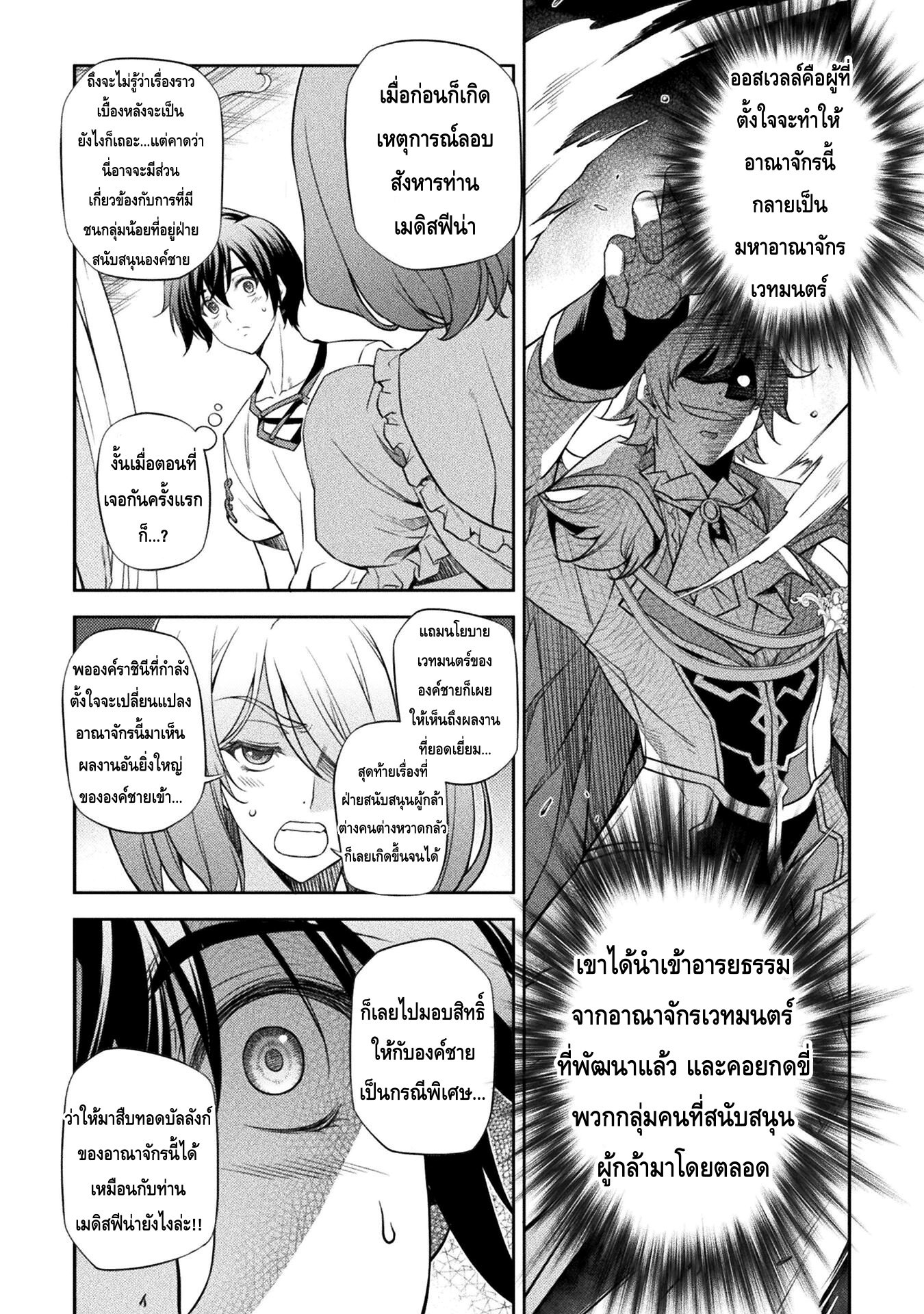 Drawing Saikyou Mangaka Wa Oekaki Skill De Isekai Musou Suru! à¸•à¸­à¸™à¸—à¸µà¹ˆ 28 (11)