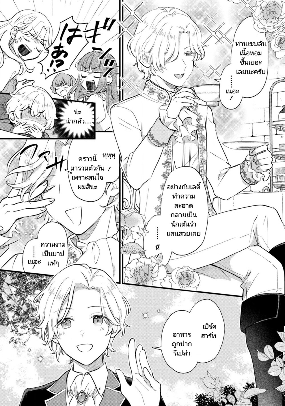 Akuyaku No Goreisoku No Donika 6 04