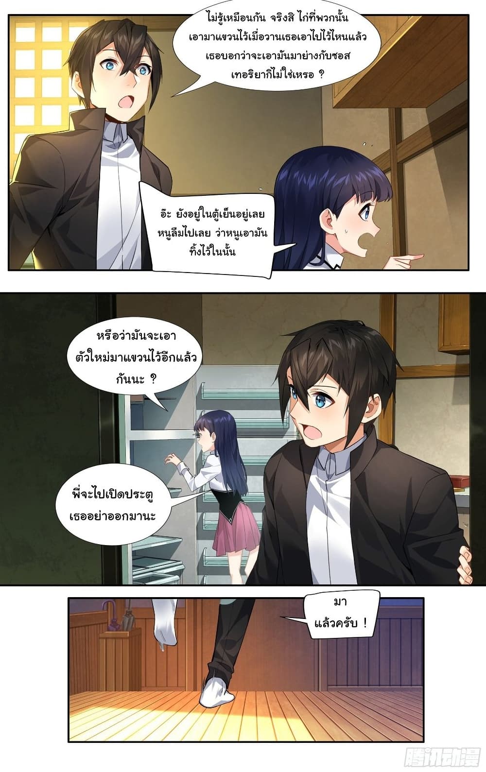 I Teach Kendo in Tokyo ตอนที่ 13 (15)