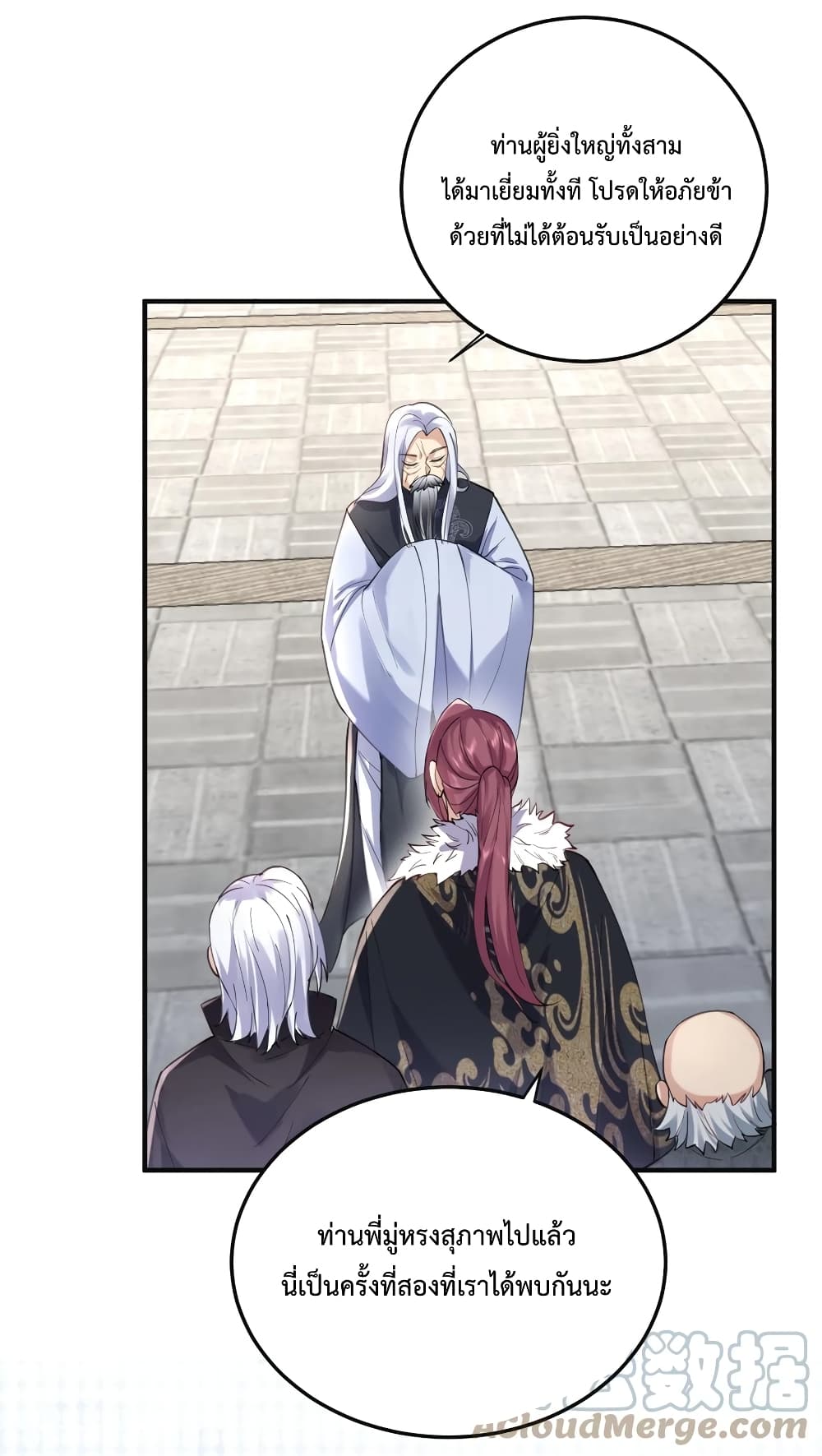 Am I Invincible ตอนที่ 46 (13)