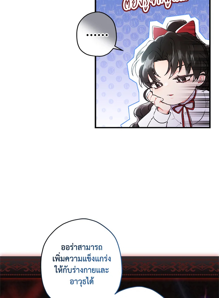 I Became the Male Lead’s Adopted Daughter 41 16