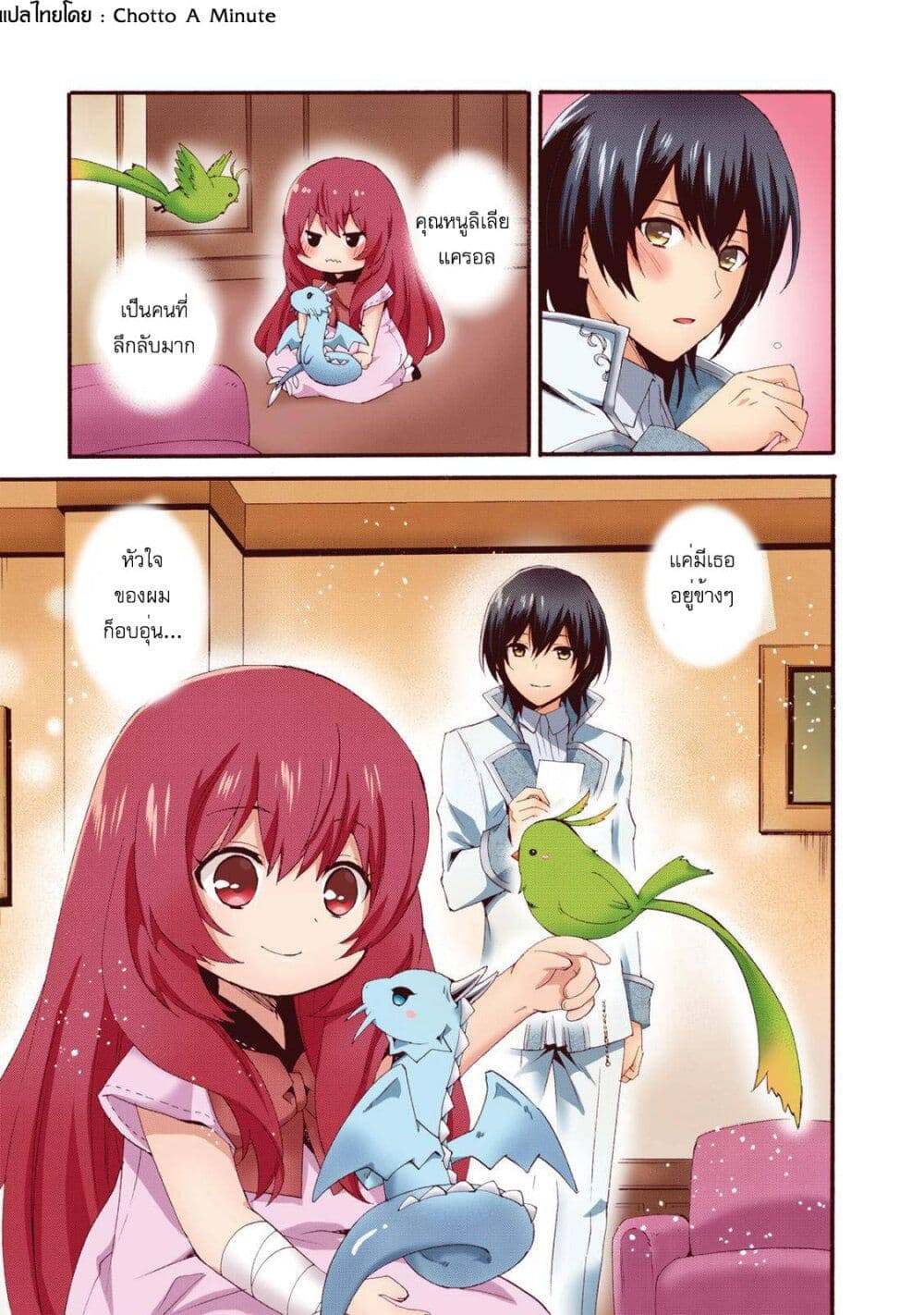 Head Start at Birth ตอนที่ 6 (20)