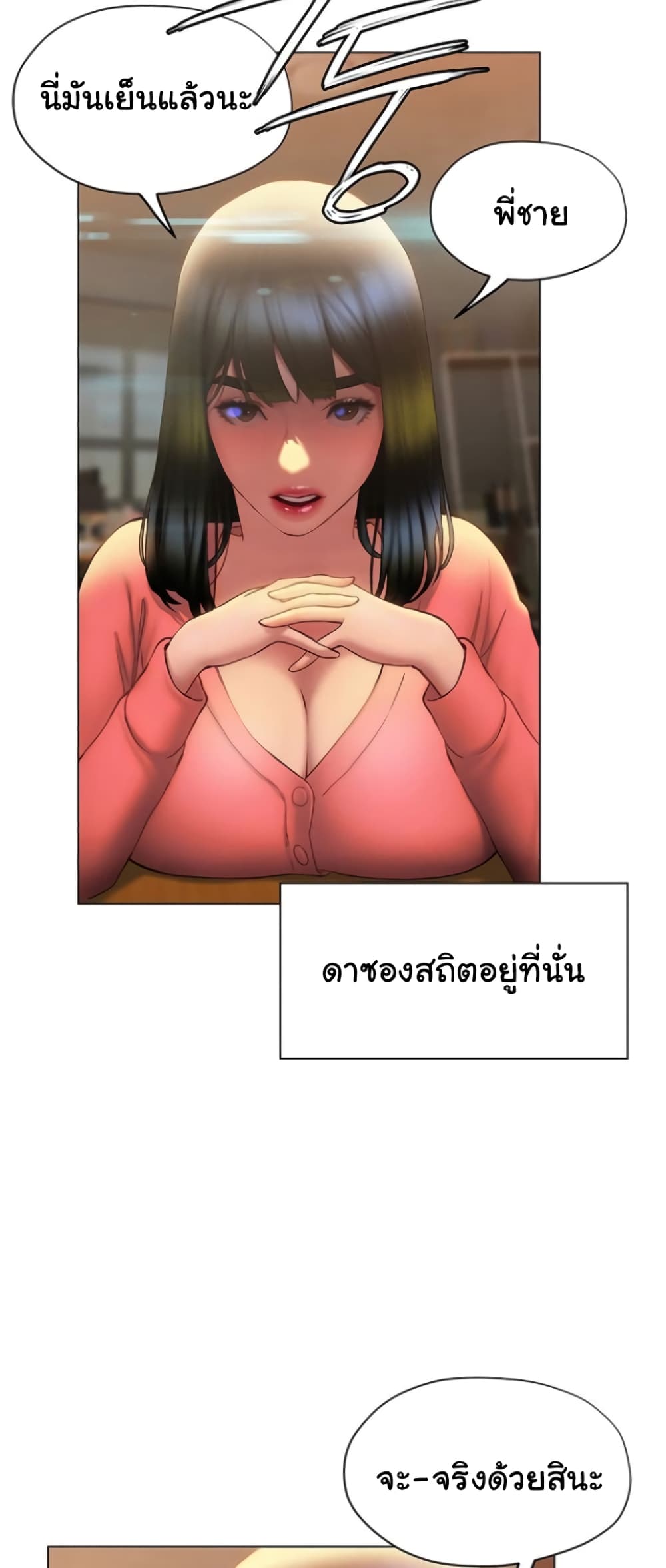 Understanding of Flirting ตอนที่ 35 (23)