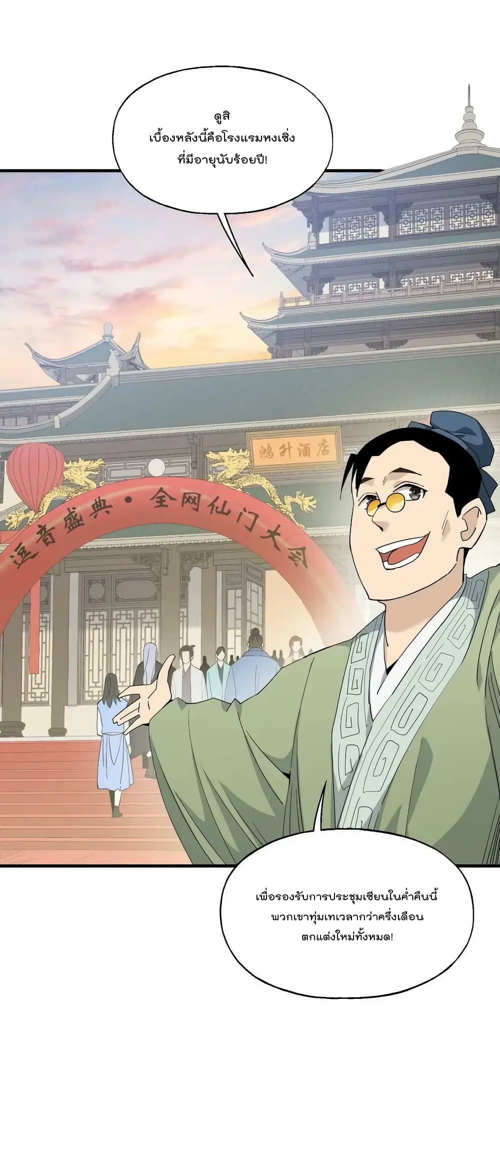 I Am Invincible After Going Down the Mountain ตอนที่ 28 (16)