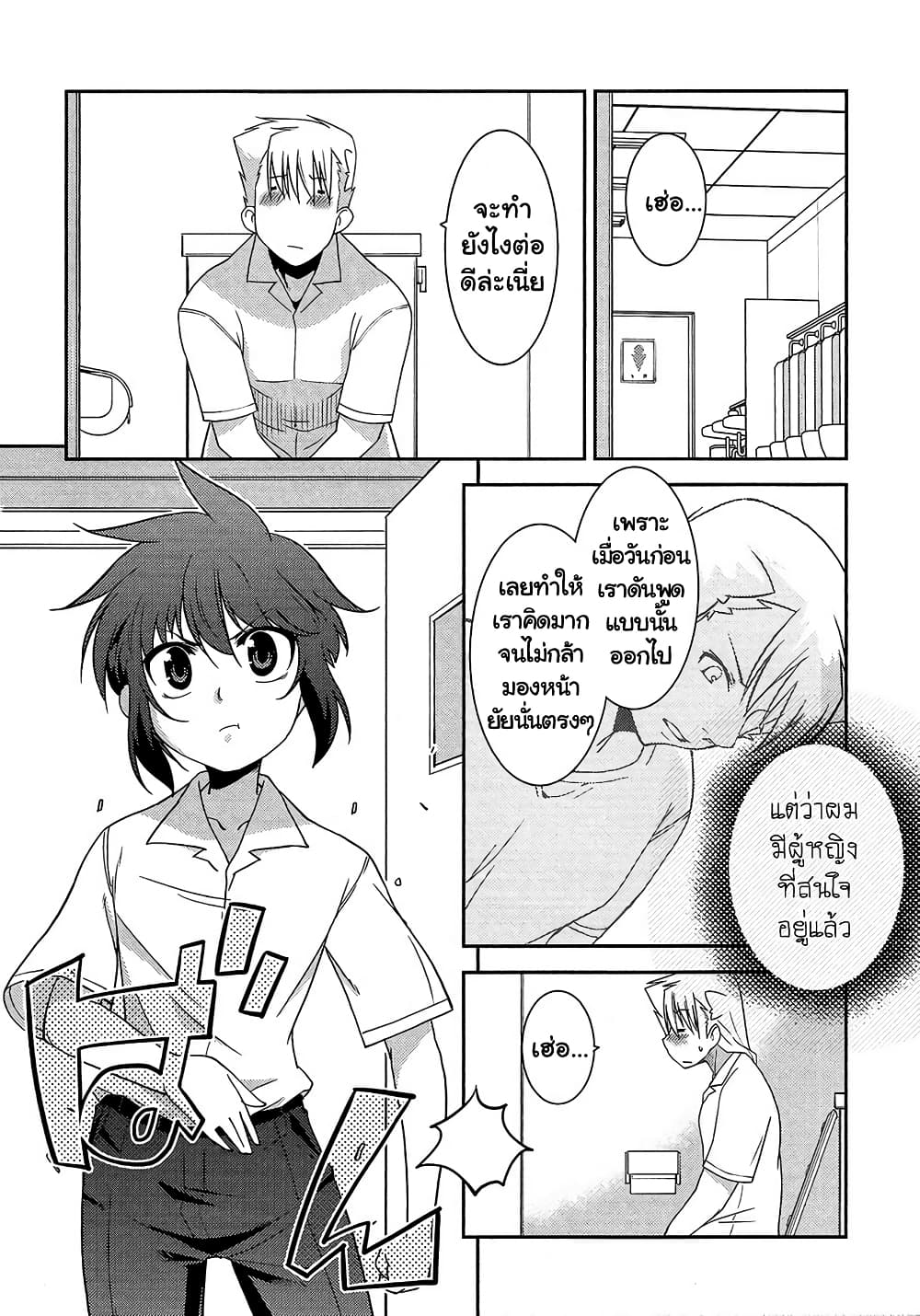 Boku to Boku ตอนที่ 10 (16)