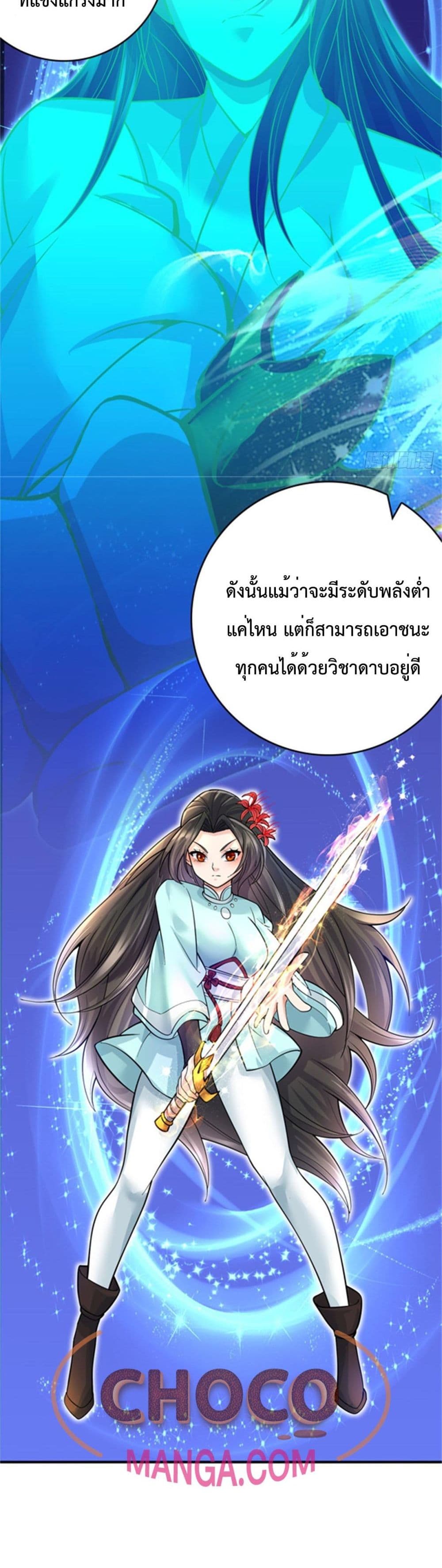 I Can Become A Sword God ตอนที่ 24 (13)