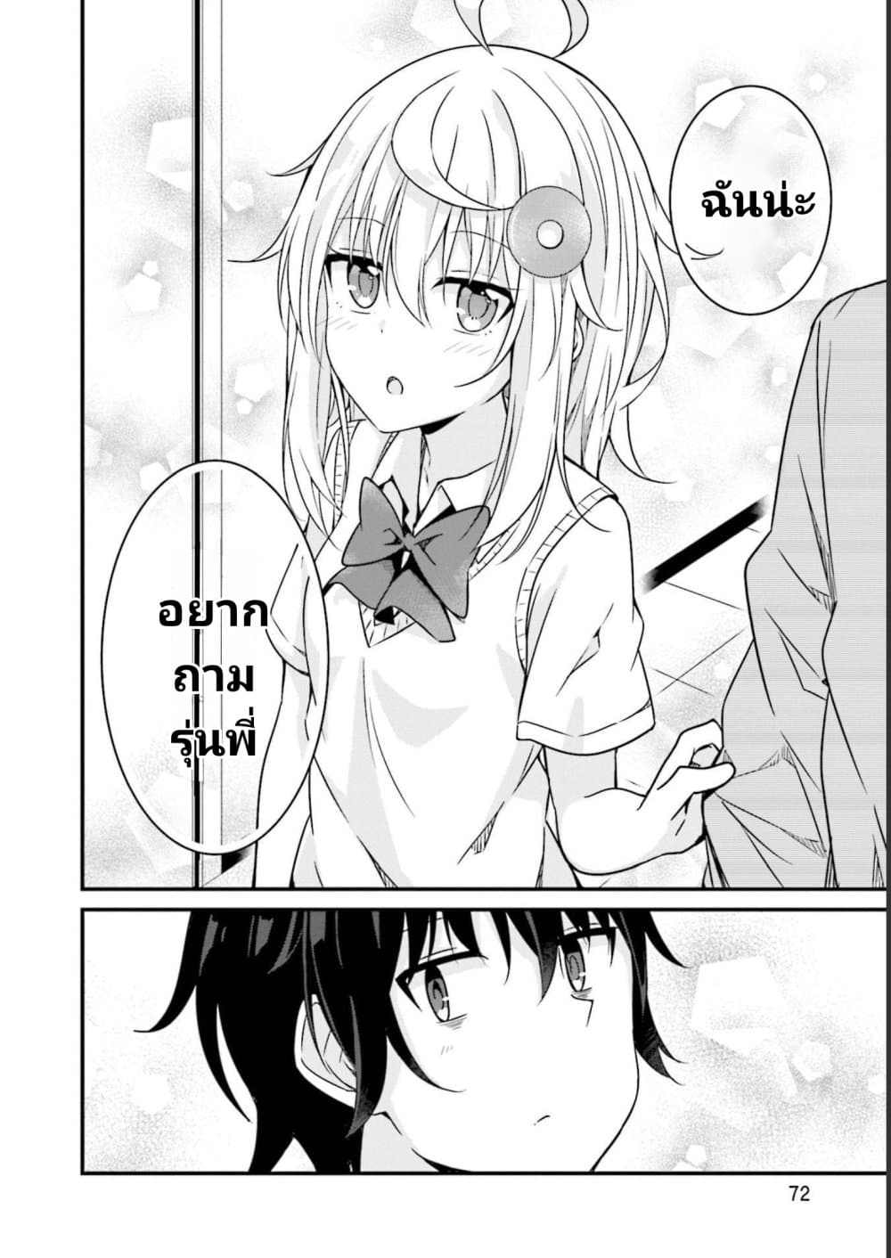 Senpai, Chotto iidesu ka 9 20