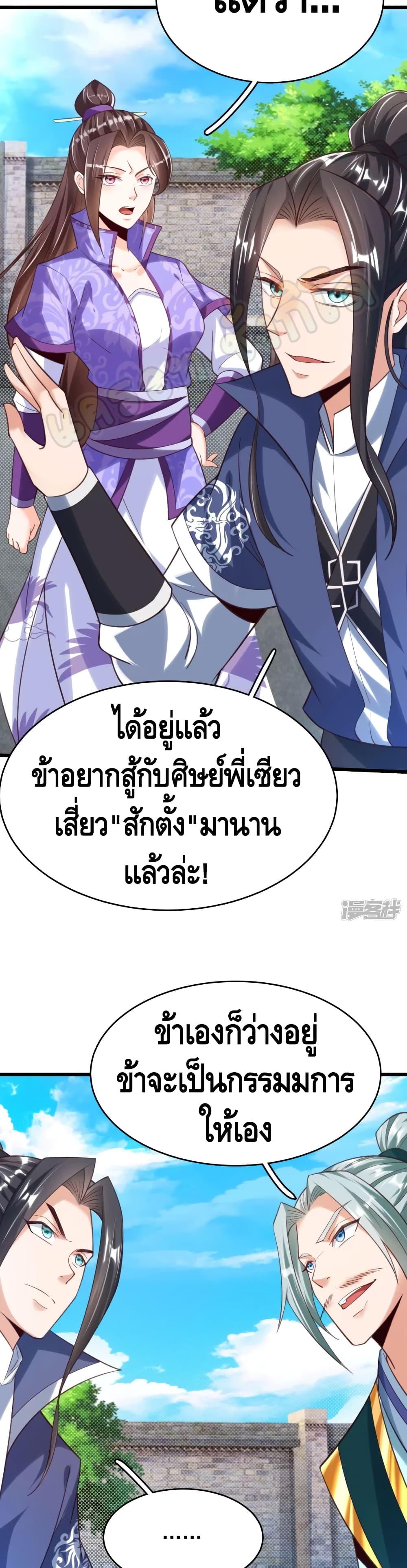 Huangtian Supreme ตอนที่ 35 (20)