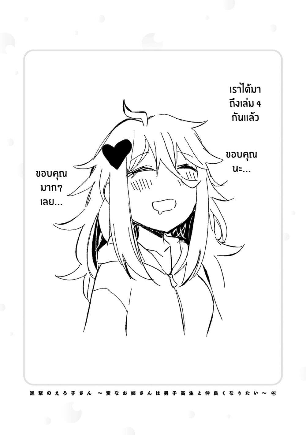 Shingeki no Eroko san ตอนที่ 31.5 (11)