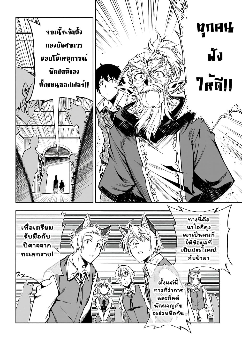 Exterminator ตอนที่ 18.2 (21)