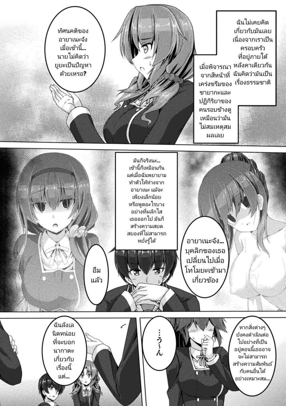 Yandere Imouto ni Aisaresugite Kozukuri Kankin Seikatsu ตอนที่ 3 (6)