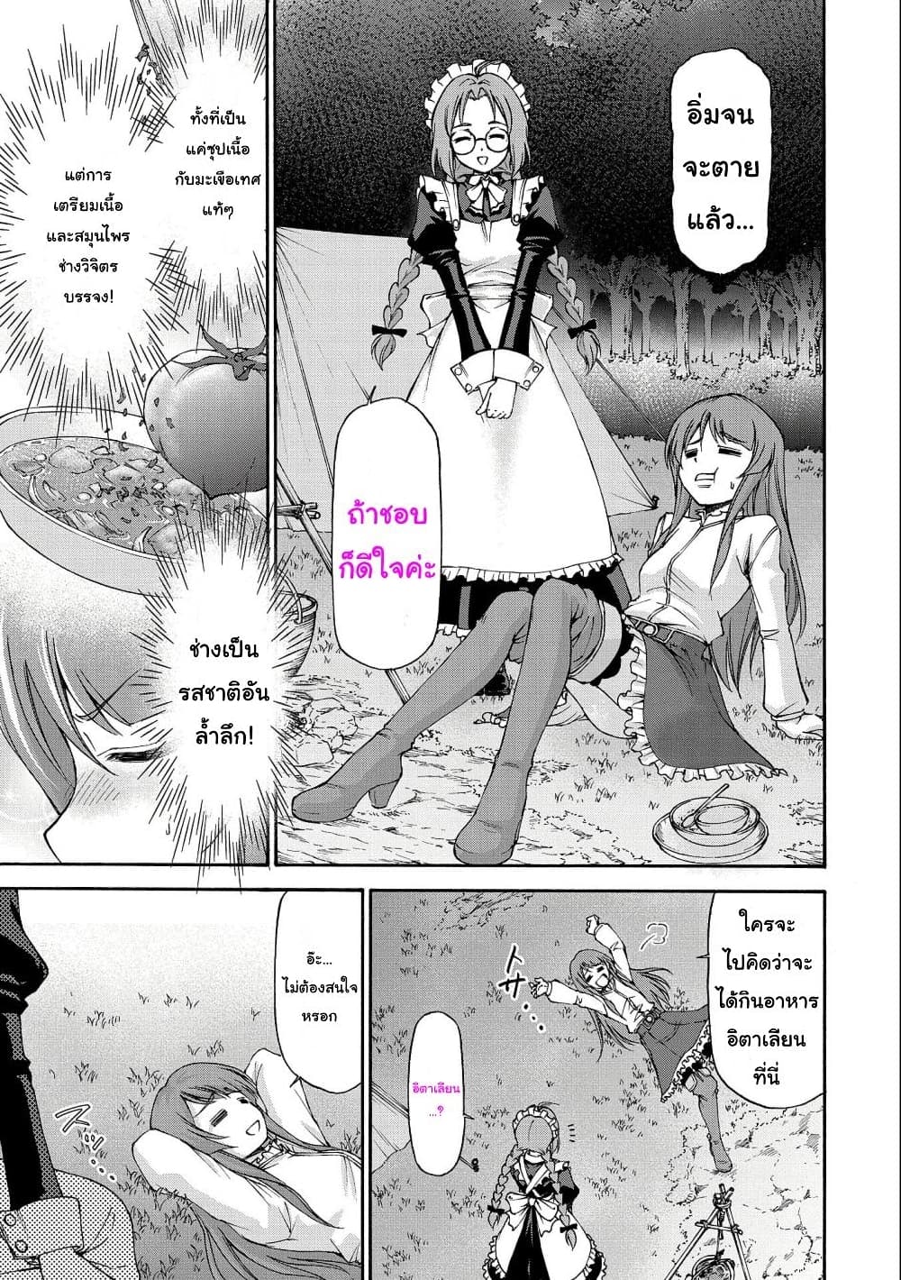 Maid nara Touzen desu. – Nureginu wo Kiserareta ตอนที่1 (41)