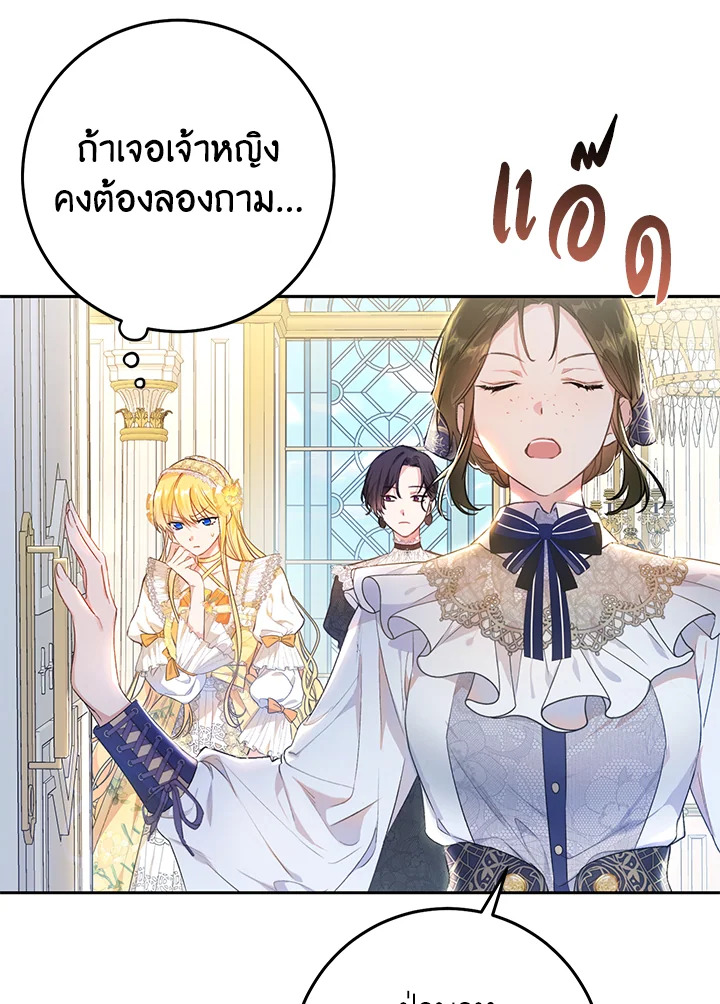 The Villainess Is a Marionette 32 85