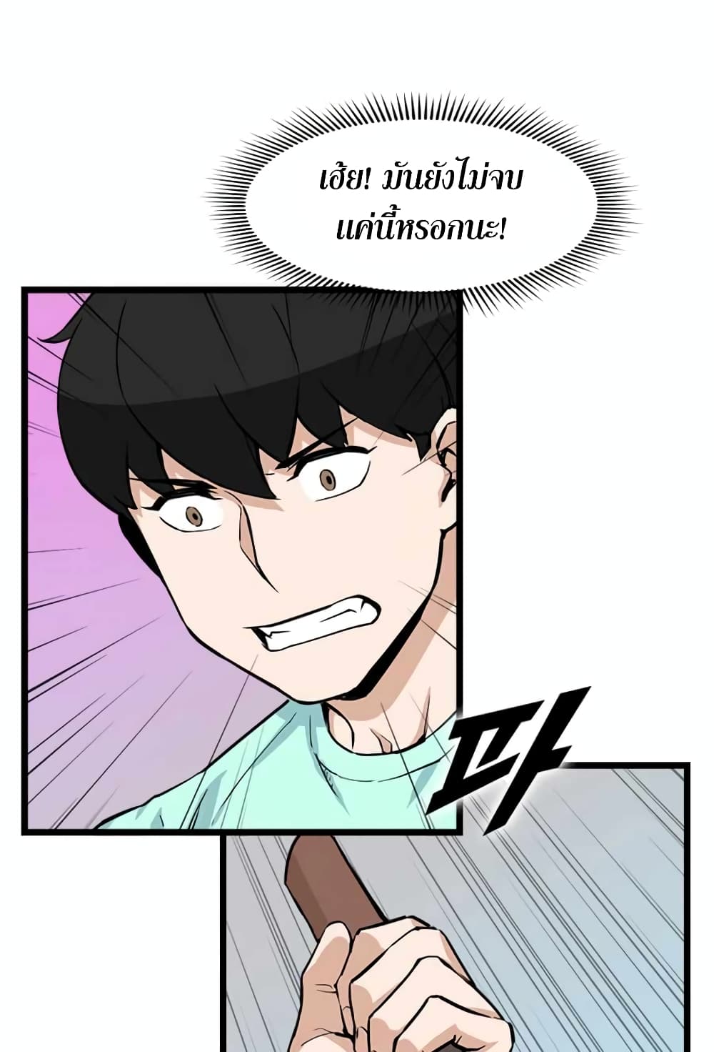 Leveling Up With Likes ตอนที่ 20 (45)