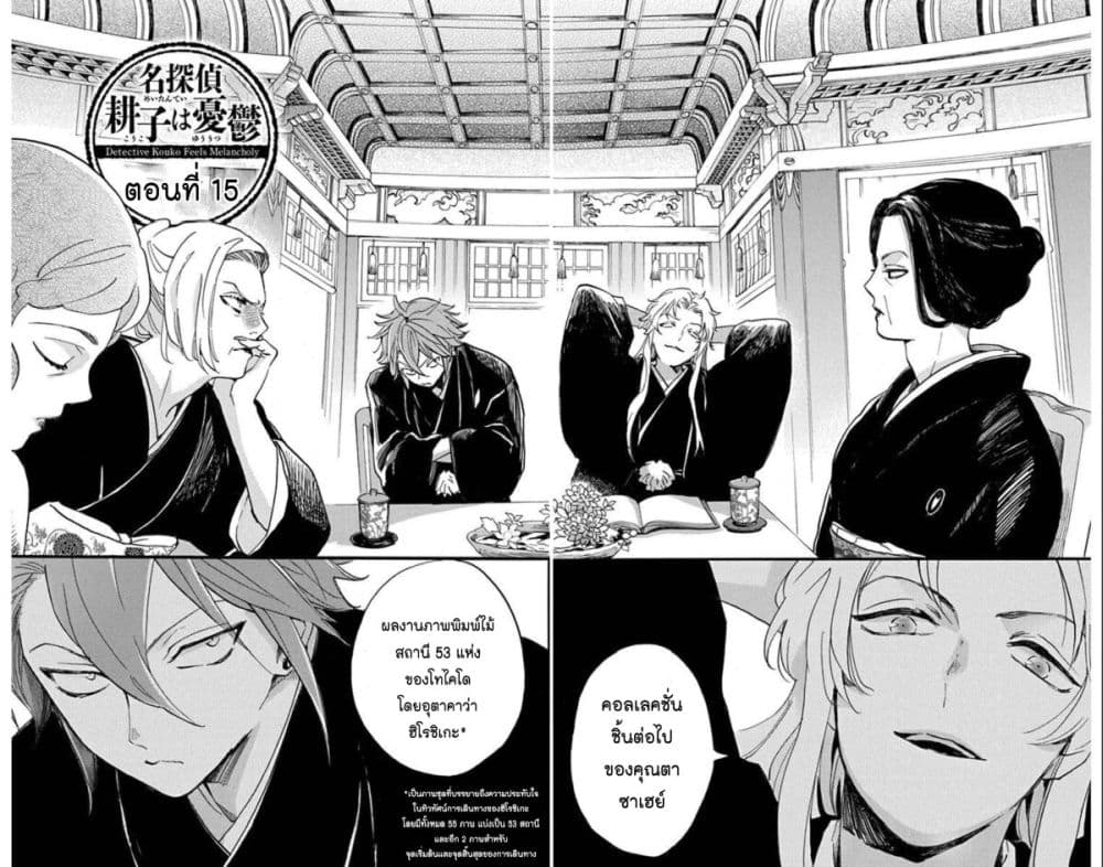 Meitantei Kouko ha Yuuutsu ตอนที่ 15 (2)