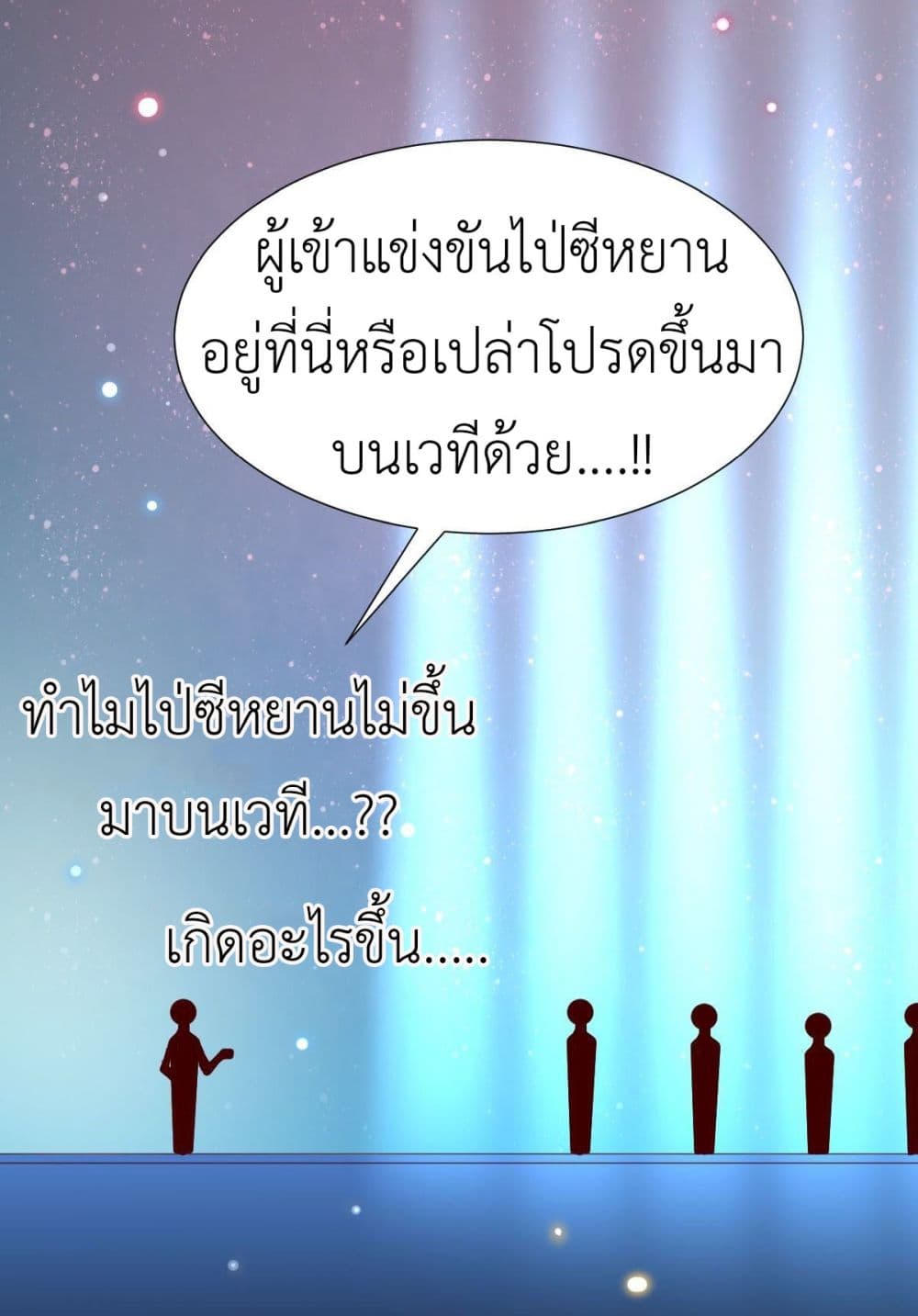 Call me Nemesis ตอนที่ 76 (19)