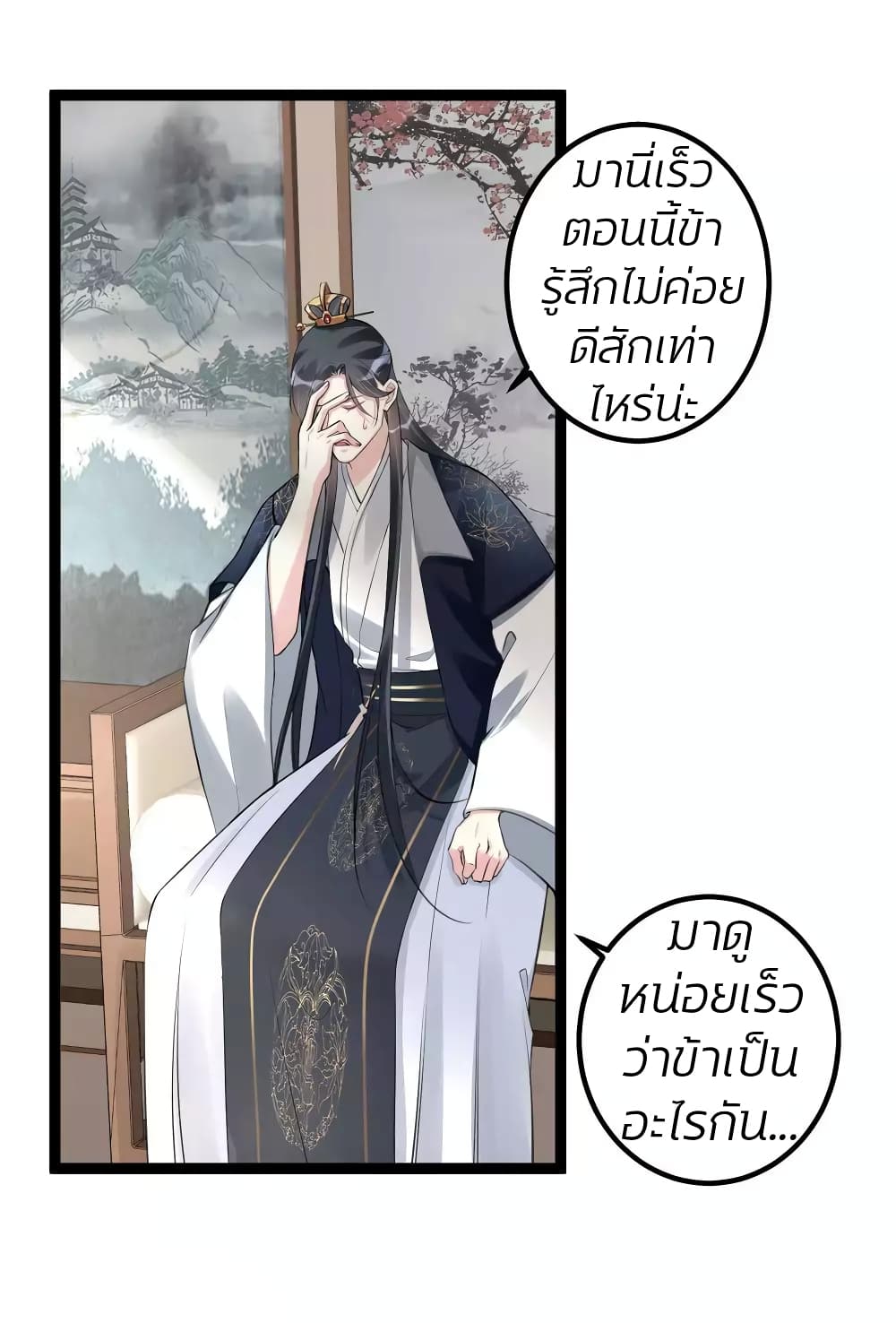 Poisonous Doctor First Wife’s Daughter ตอนที่ 55 (27)