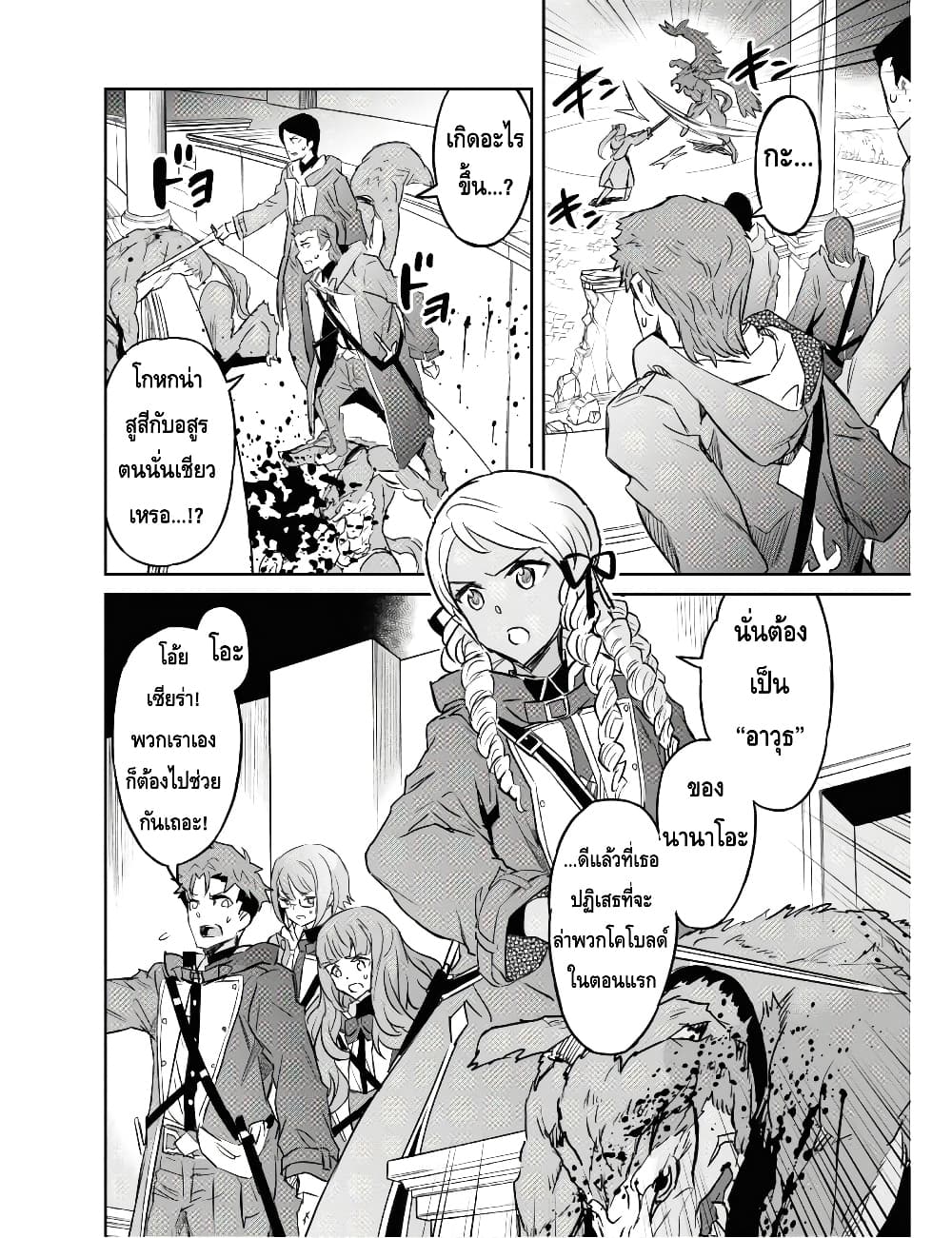Nanatsu no Maken ga Shihai suru เธ•เธญเธเธ—เธตเน 10.1 (15)