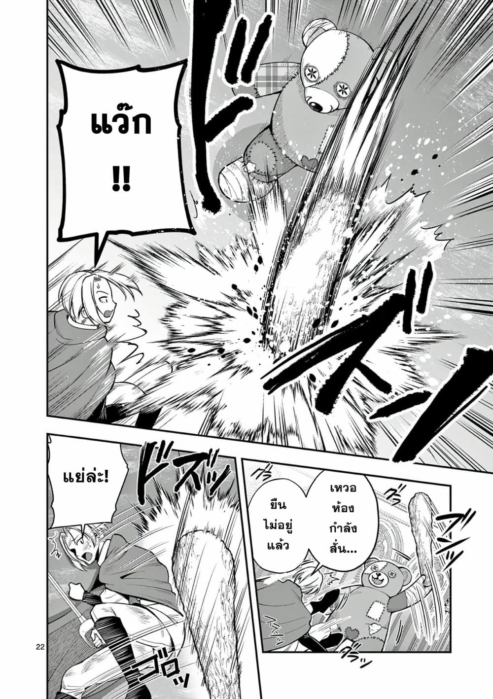 Moto Shоgun no Undead Knight ตอนที่ 12 (22)