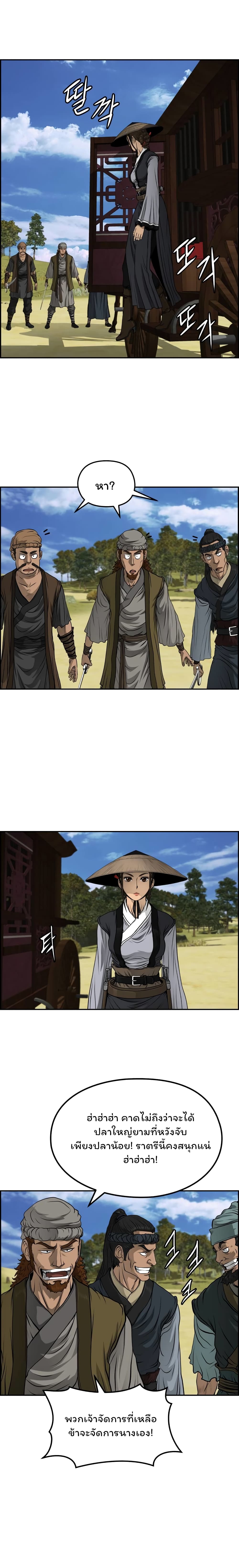 Blade of Winds and Thunders ตอนที่ 35 (11)