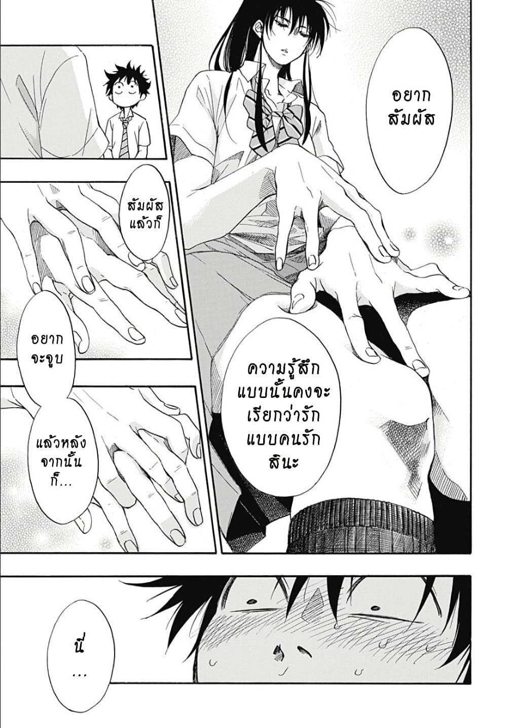 Ao no Furaggu ตอนที่ 11 (7)