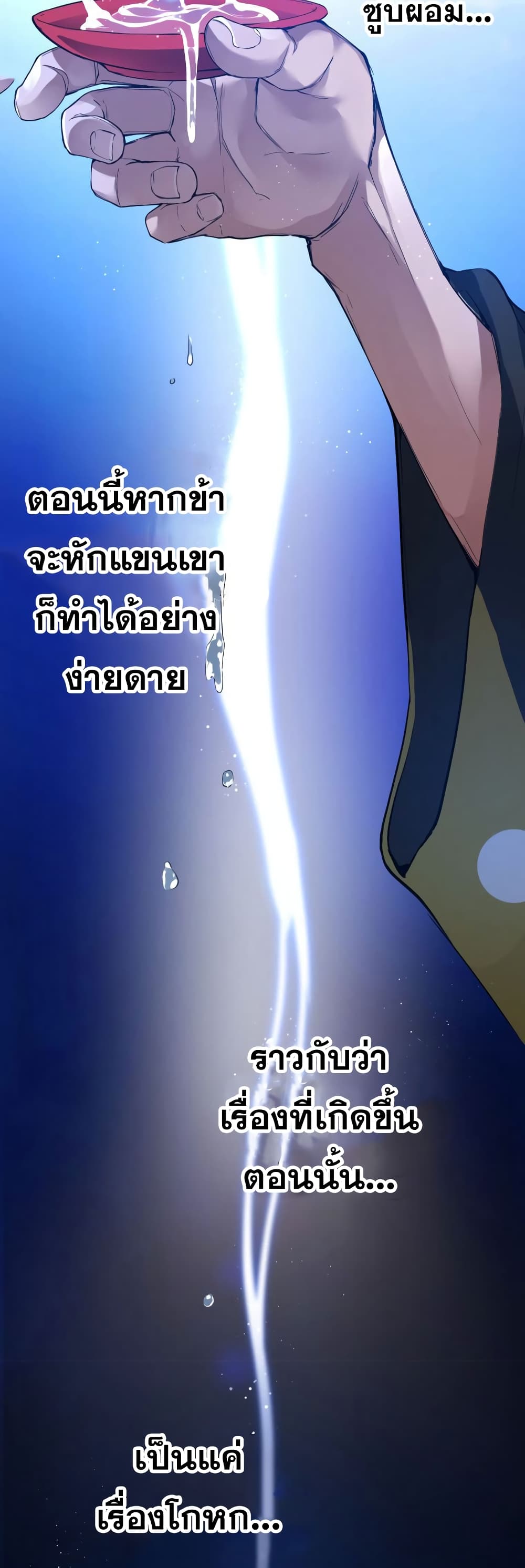 World’s Strongest Sorcerer Gets Reincarnated ตอนที่ 1 (18)