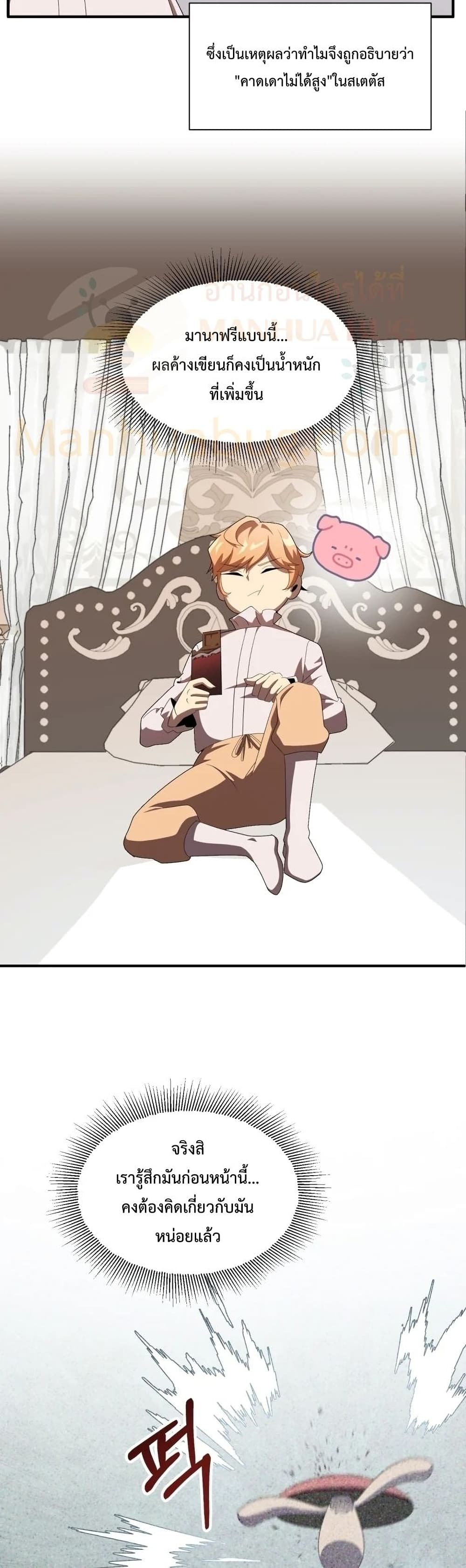 Youngest Scion of the Mages ตอนที่ 5 (11)