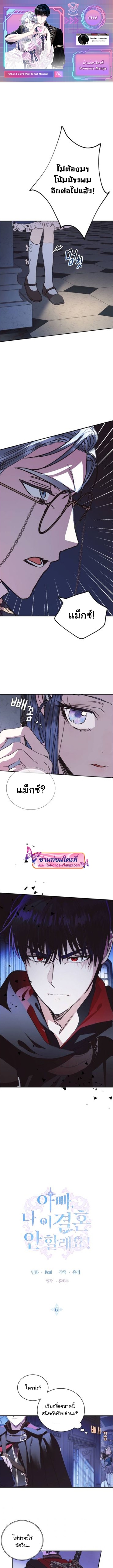 Father, I Don’T Want To Get Married! 6 01