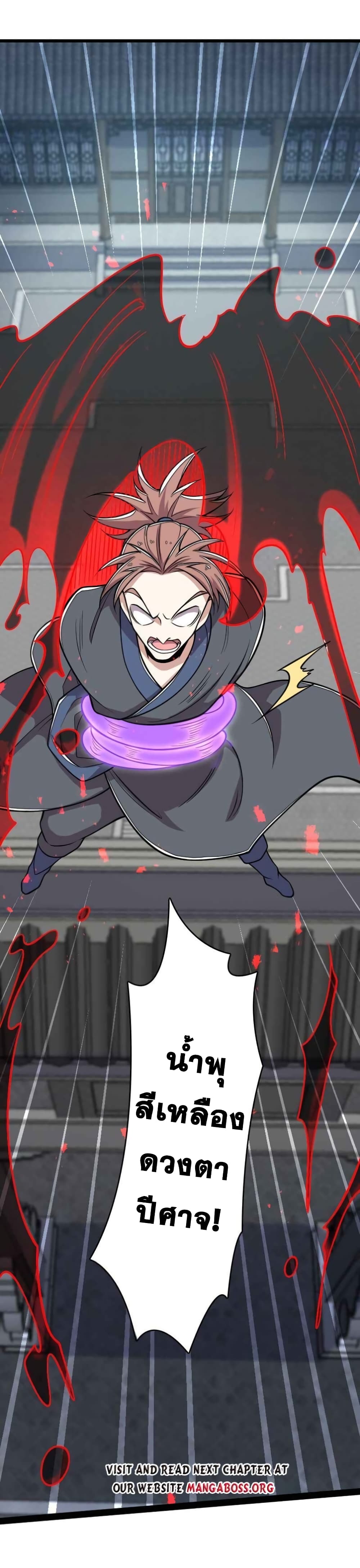 The Martial Emperor’s Life After Seclusion ตอนที่ 149. (20)