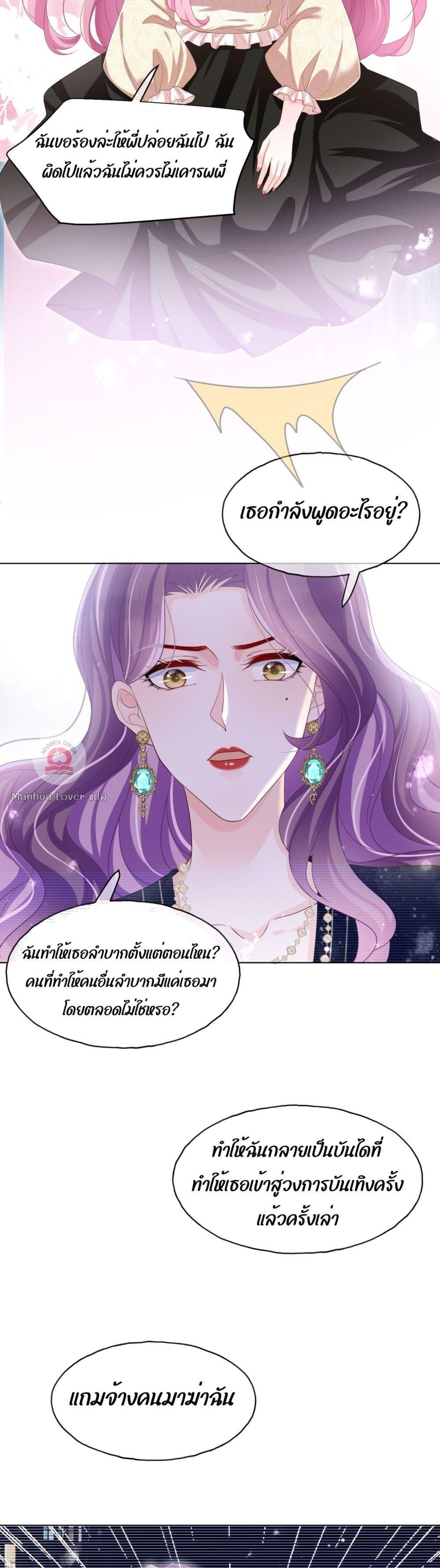 The Villain’s Self Rescue Plan – แผนการช่วยชีวิตยัยตัวร้าย ตอนที่ 5 (18)