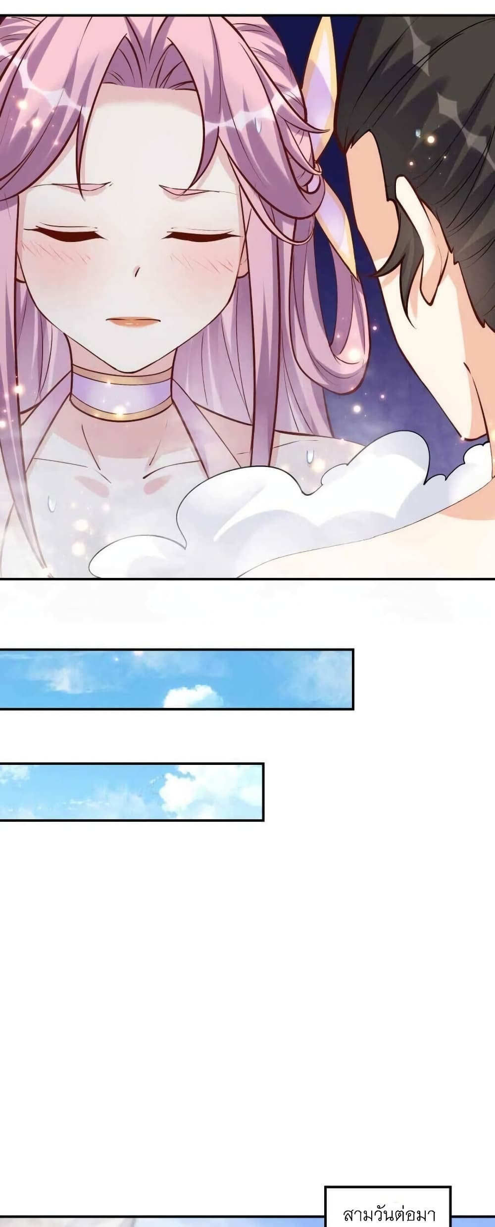 This Villain Has a Little Conscience, But Not Much! ตอนที่ 36 (61)