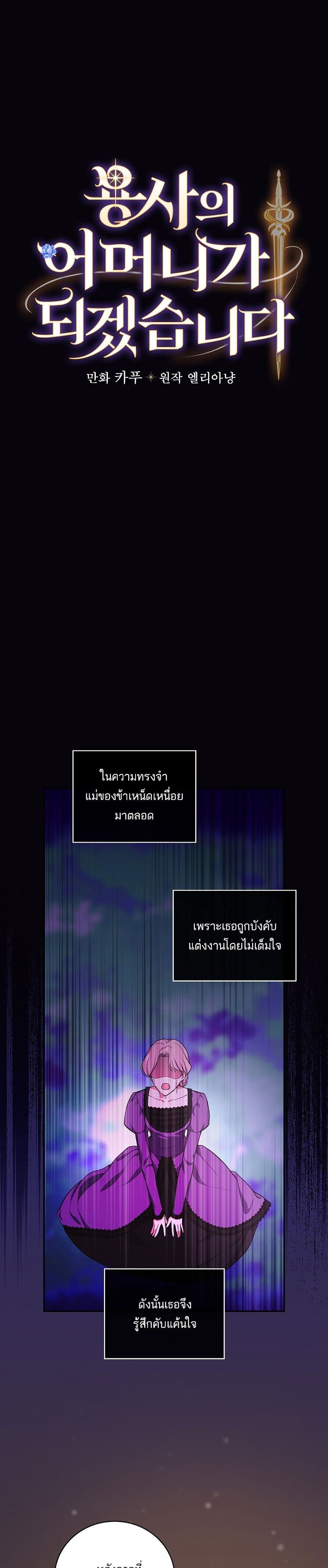 Iโ€ll Be The Warriorโ€s Mother เธ•เธญเธเธ—เธตเน 20 (5)