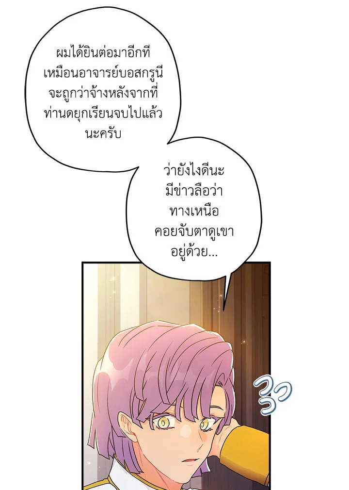 I Became the Male Lead’s Adopted Daughter 78 63