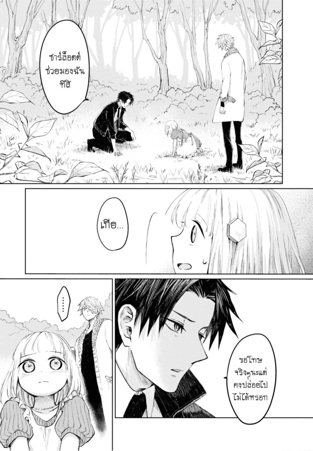 Aishi no Yume, Charlotte ตอนที่ 9 (9)