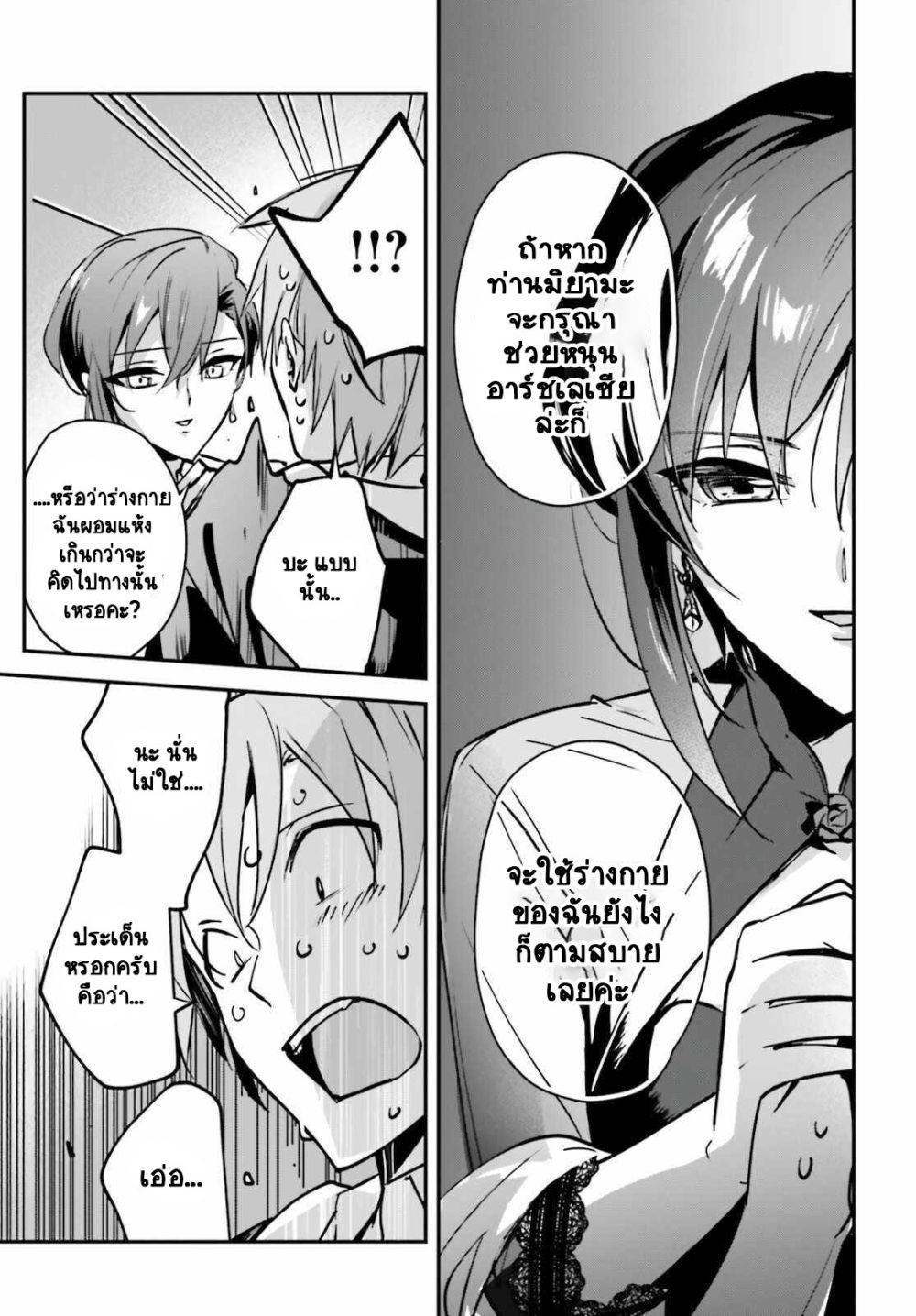 Yuusha Shoukan ni Makikomareta kedo, Isekai wa Heiwa deshita ตอนที่ 31.2 (10)