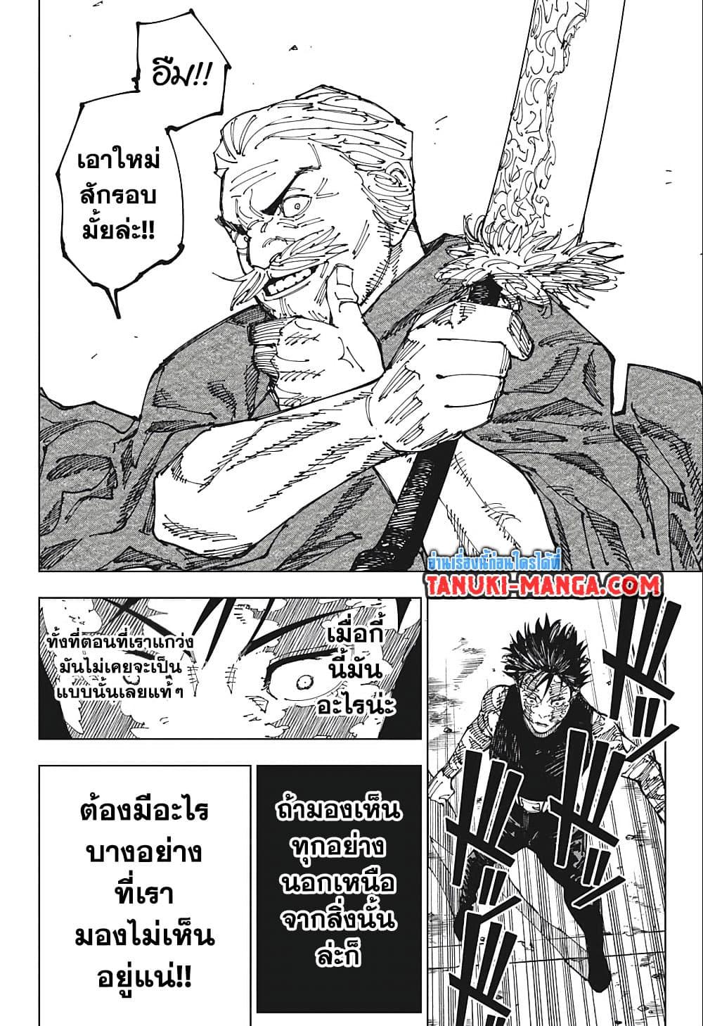 jujutsu kaisen 195.18