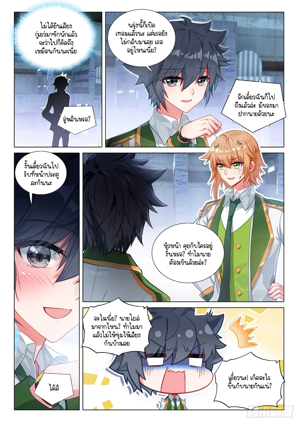 Douluo Dalu 3 The Legend of the Dragon King à¸•à¸­à¸™à¸—à¸µà¹ˆ 284 (8)