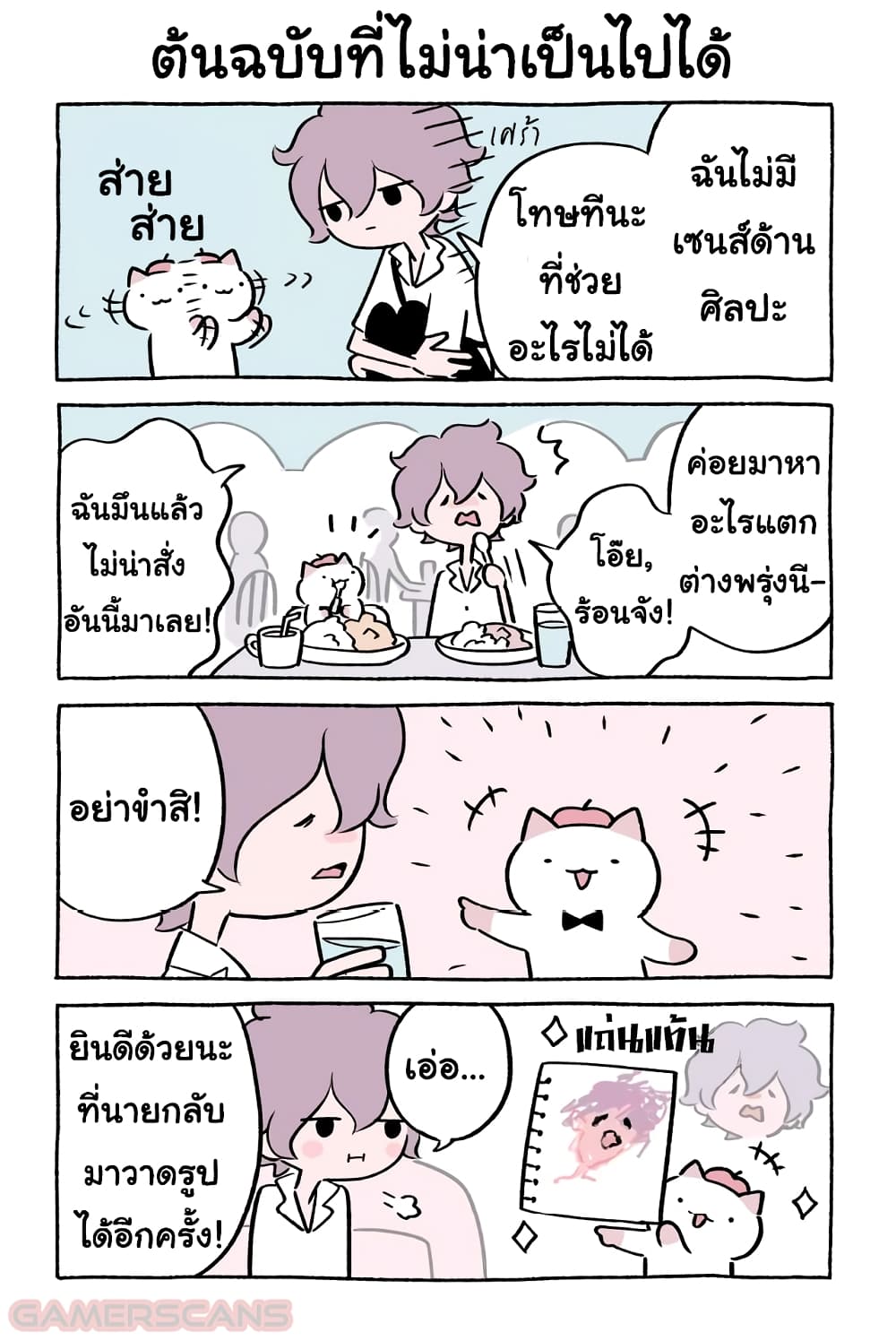 Fushigi Neko no Kyuu chan ตอนที่37 (2)