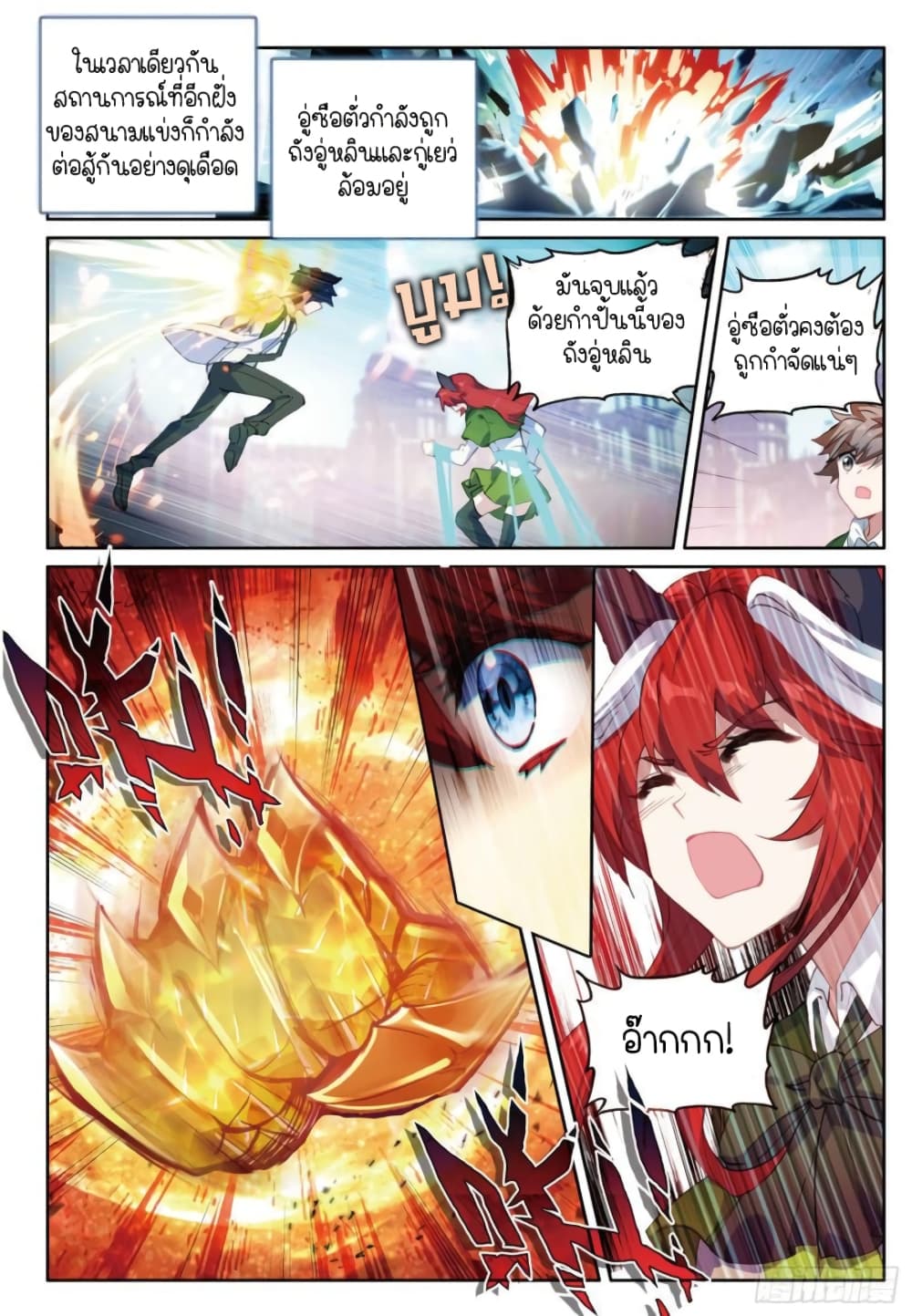 Douluo Dalu 3 The Legend of the Dragon King à¸•à¸­à¸™à¸—à¸µà¹ˆ 230 (2)