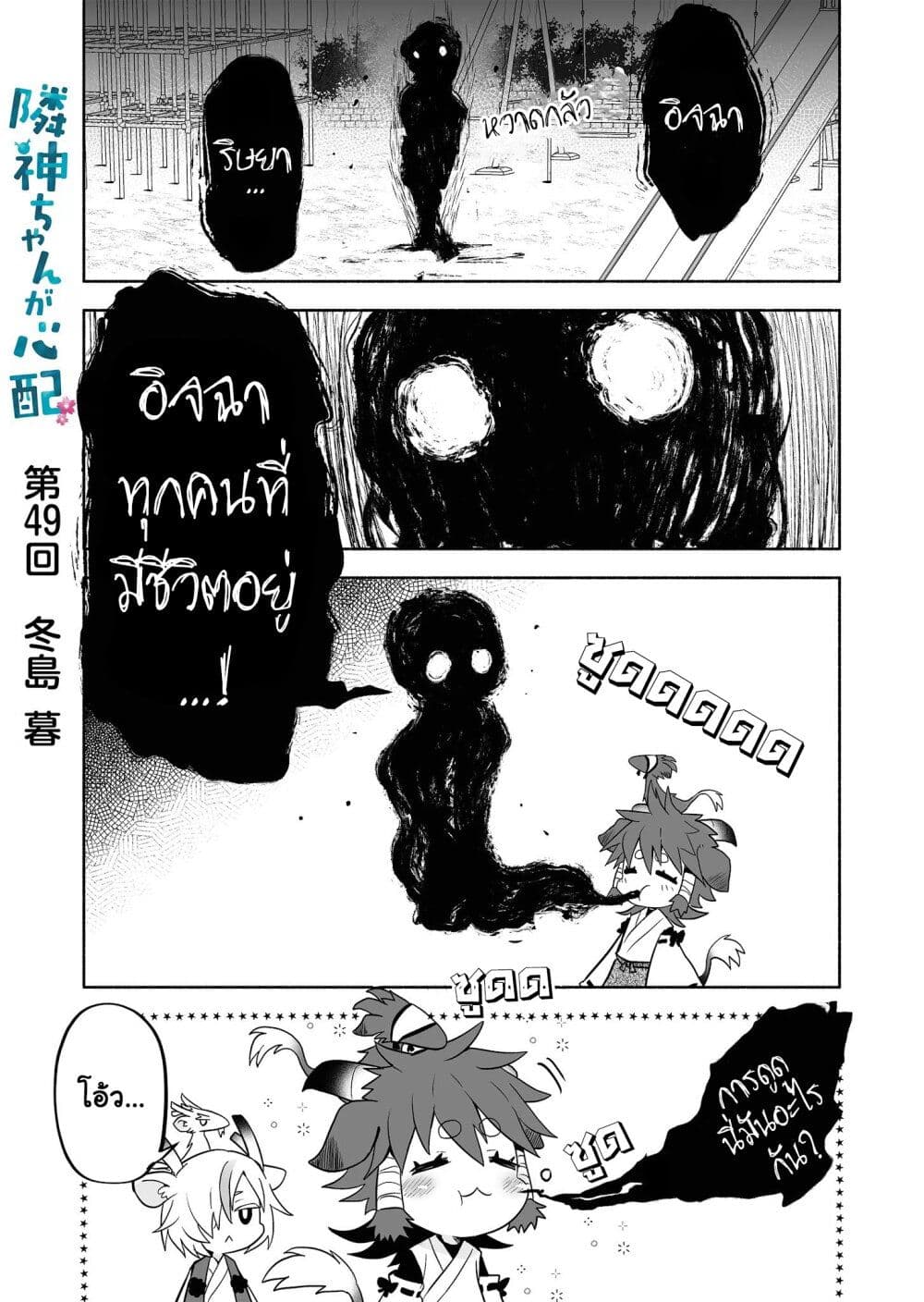 Rinjin Chan Ga Shinpai ตอนที่ 50 (1)