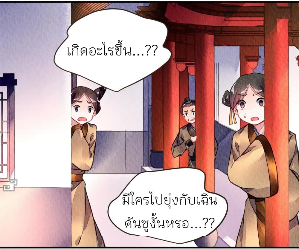 Chen Danzhuโ€s Revenge เธ•เธญเธเธ—เธตเน 92 (21)