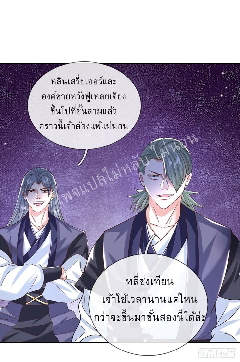 Royal God of War, Rising Dragon ตอนที่ 176 (11)