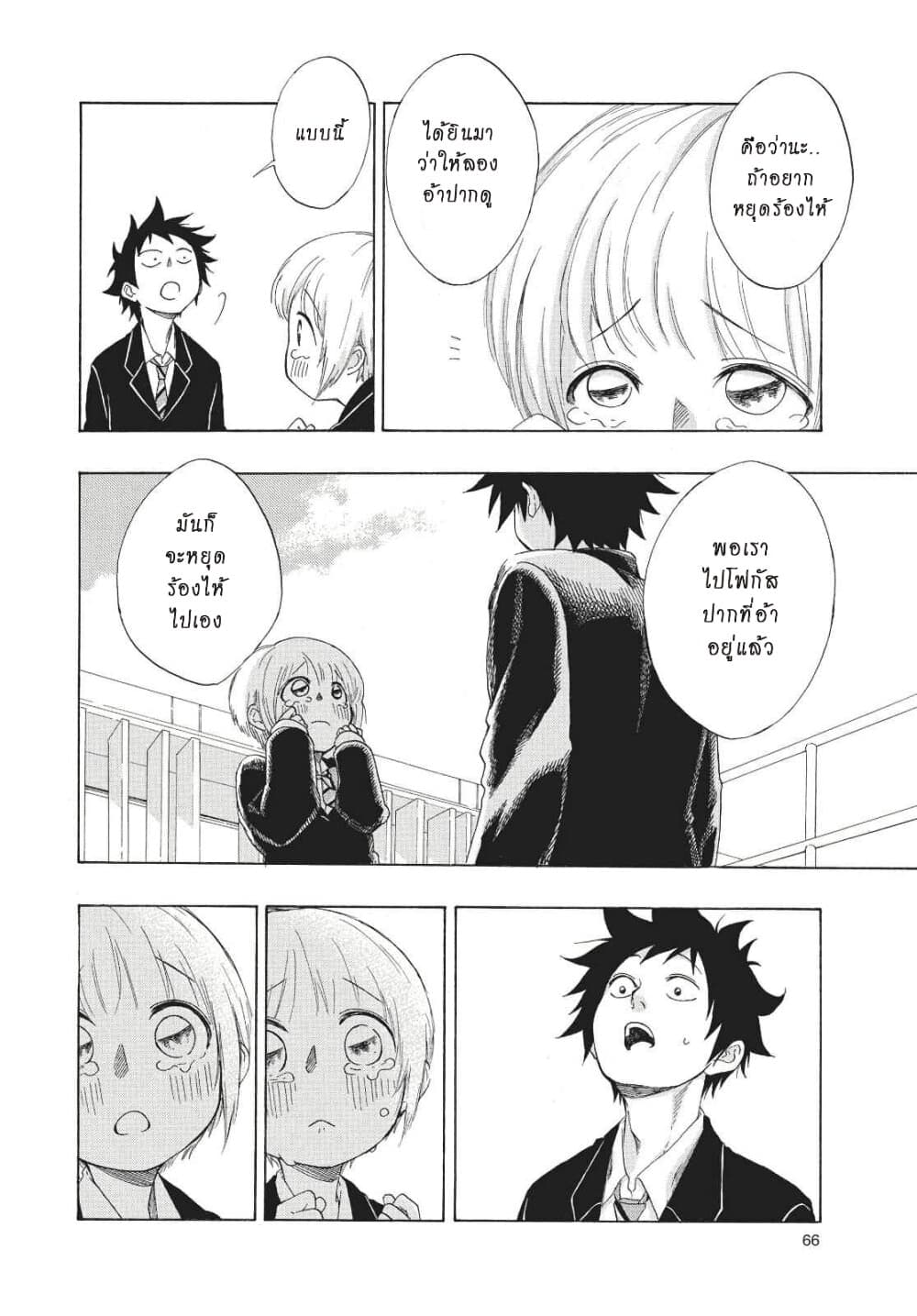 Ao no Furaggu ตอนที่ 1.2 (25)