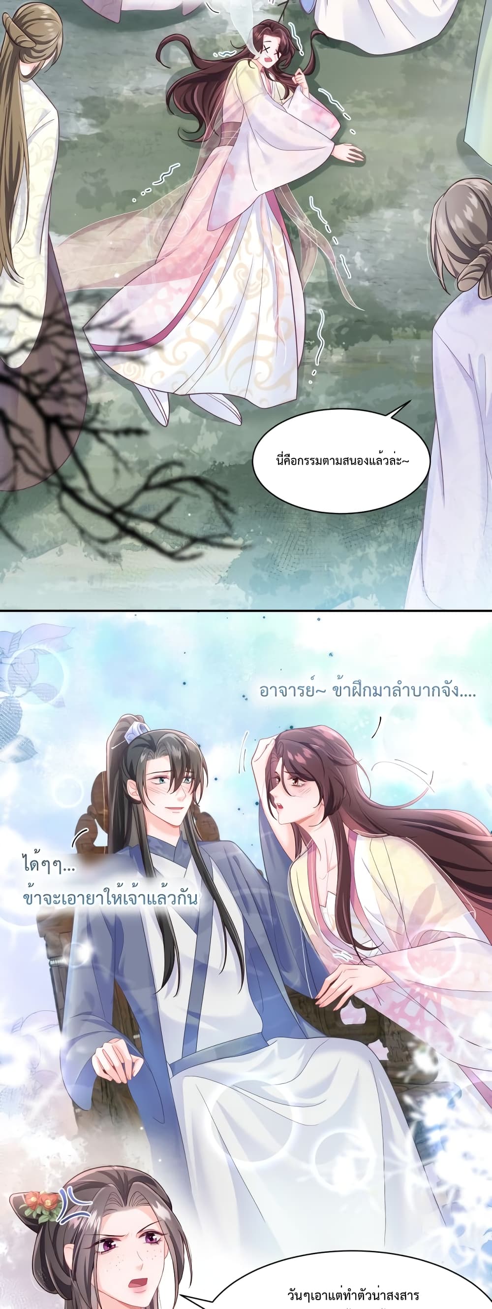 Effort to Take Down My Innocent CEO ตอนที่ 1 (6)