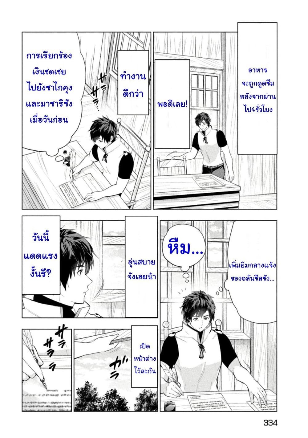 Kaiko sareta Ankoku Heishi (30 dai) no Slow na Second Life ตอนที่ 34 (14)